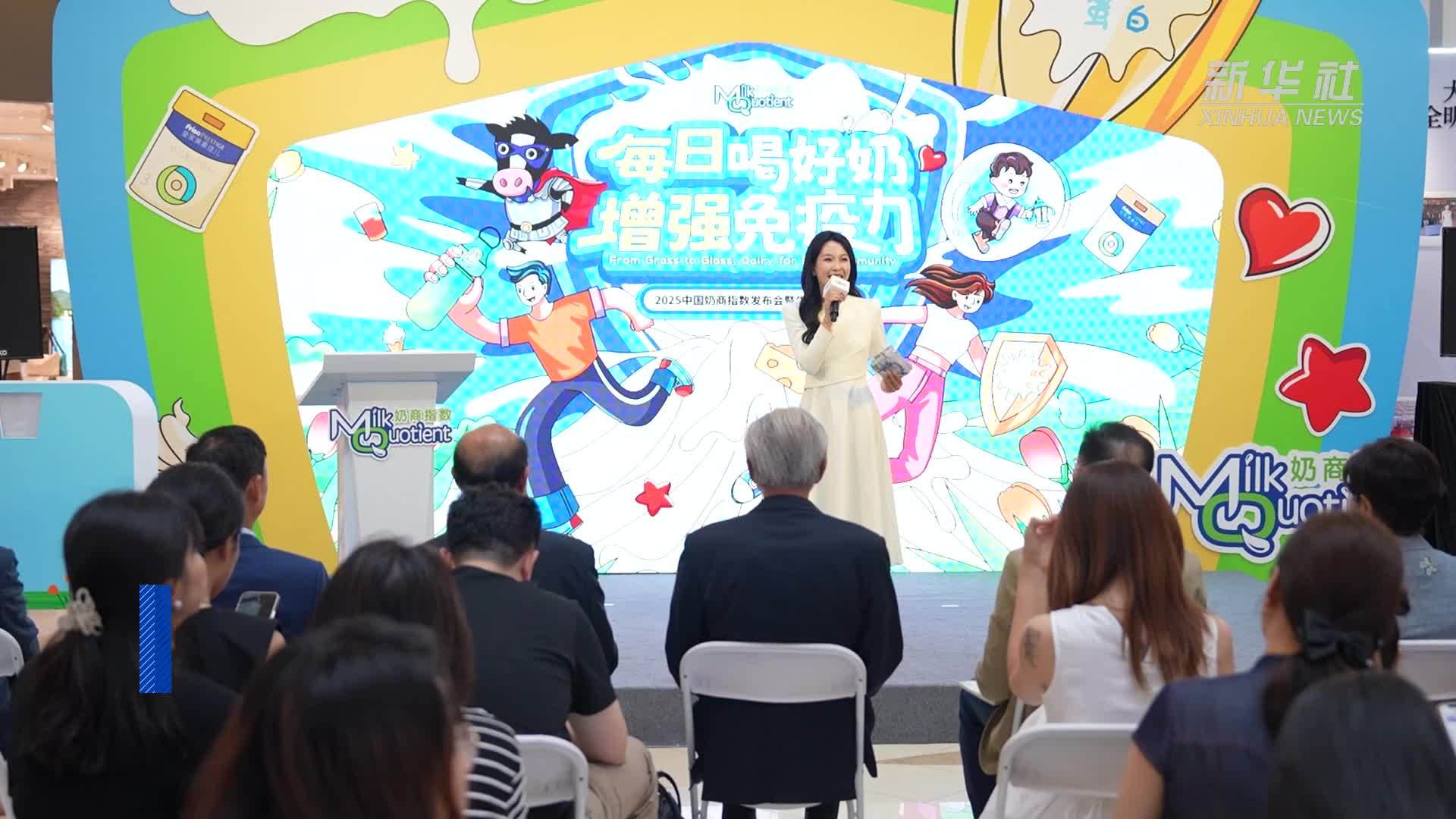 2025中国奶商指数在京发布