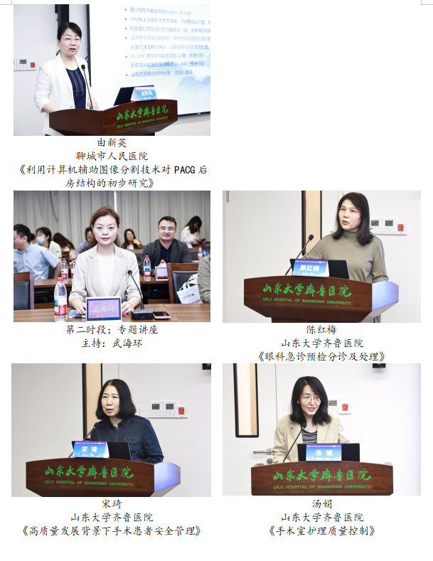 山东大学齐鲁医院举行齐鲁学术论坛百期献礼院庆系列学术活动—眼科专场暨孙桂毓教授诞辰110周年学术研讨会