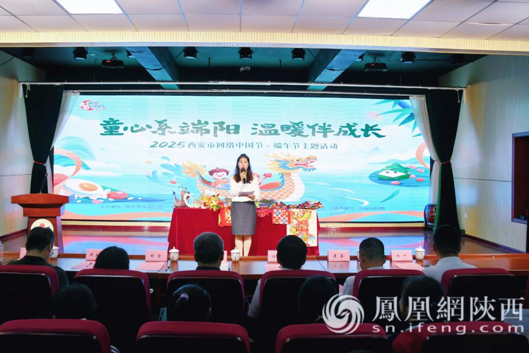 “童心系端阳 温暖伴成长”2025年西安市网络中国节·端午节主题活动顺利举行