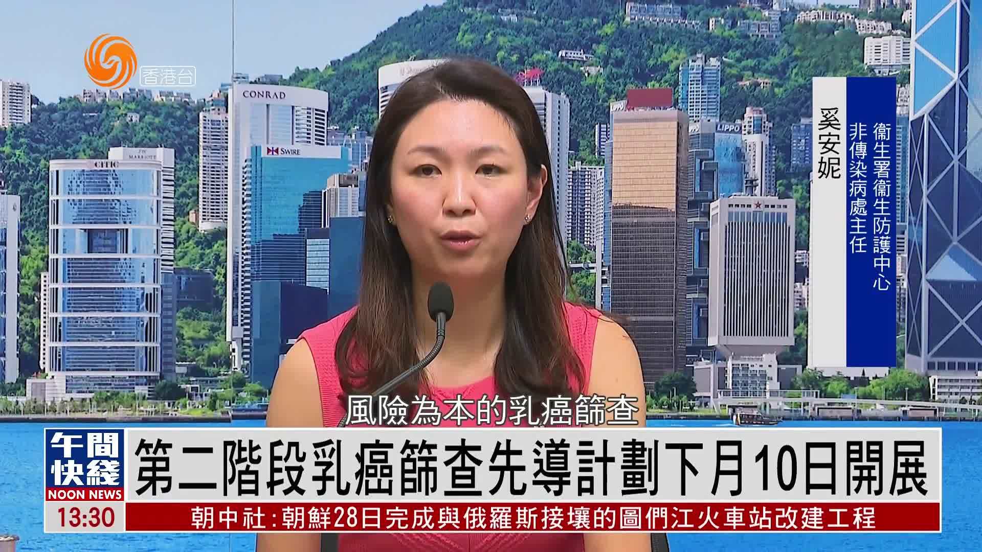 粤语报道｜香港第二阶段乳癌筛查先导计划6月10日开展