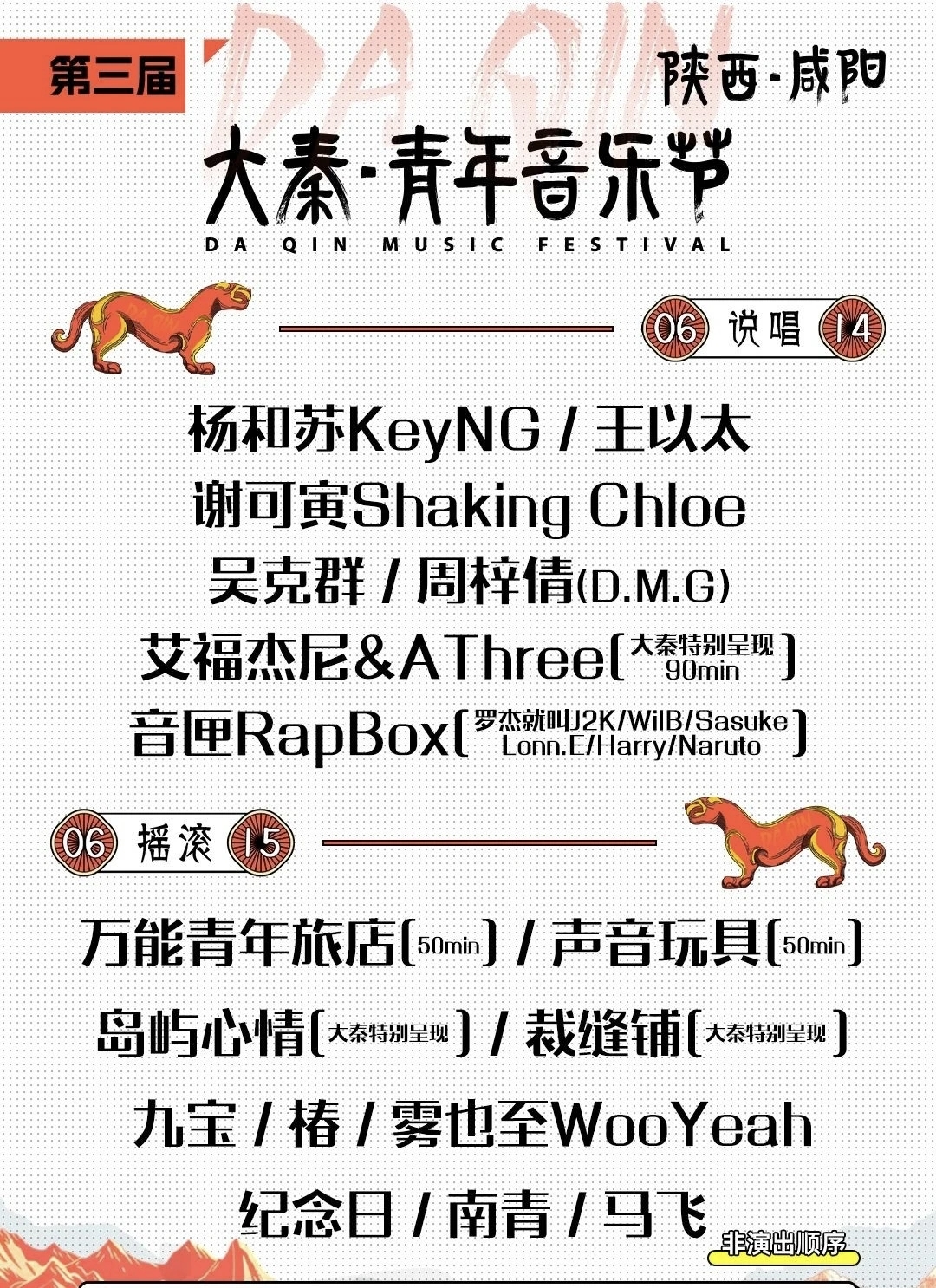 第三届大秦青年音乐节6月14-15日在咸阳高新区开唱