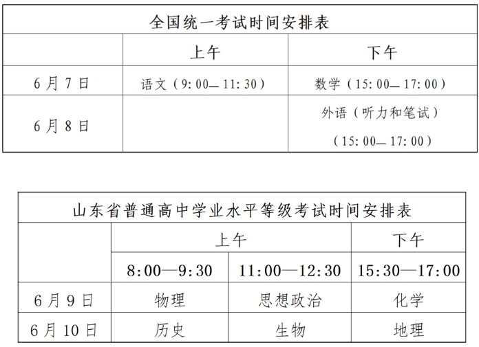 6月1日起打印准考证！山东省招考院致信2025夏季高考生