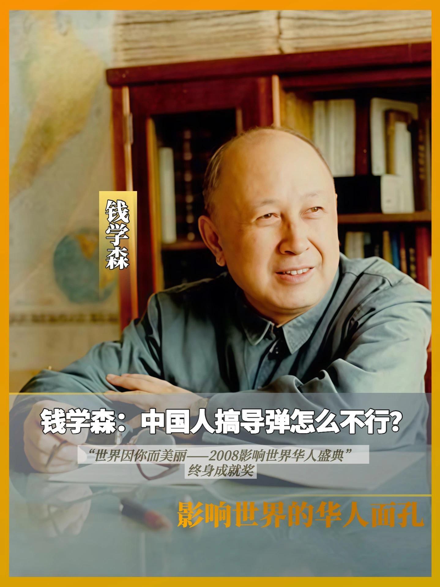 #全国科技工作者日  钱学森：中国人搞导弹怎么不行？钱学森是中国航天事业奠基人、“两弹一星”元勋、中国导弹之父。1955年钱学森和家人回到中国。在面对陈赓大将“中国人搞导弹行不行”的询问时，钱学森斩钉