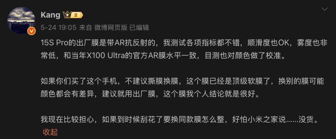 小米贴膜,火了!