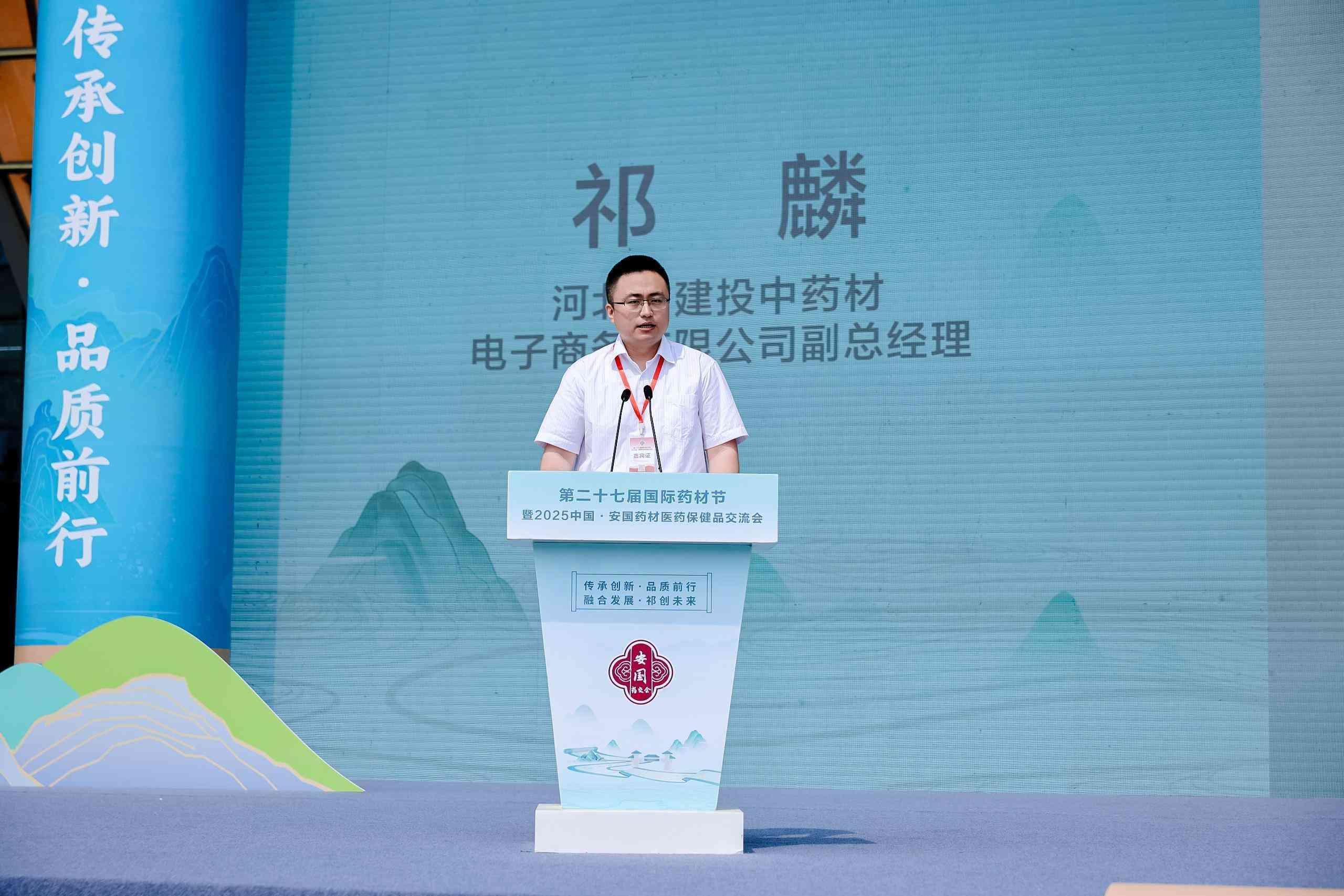 河北省建投中药材电子商务有限公司副总经理祁麟推介河北省中药材交易平台。贾宗霖摄