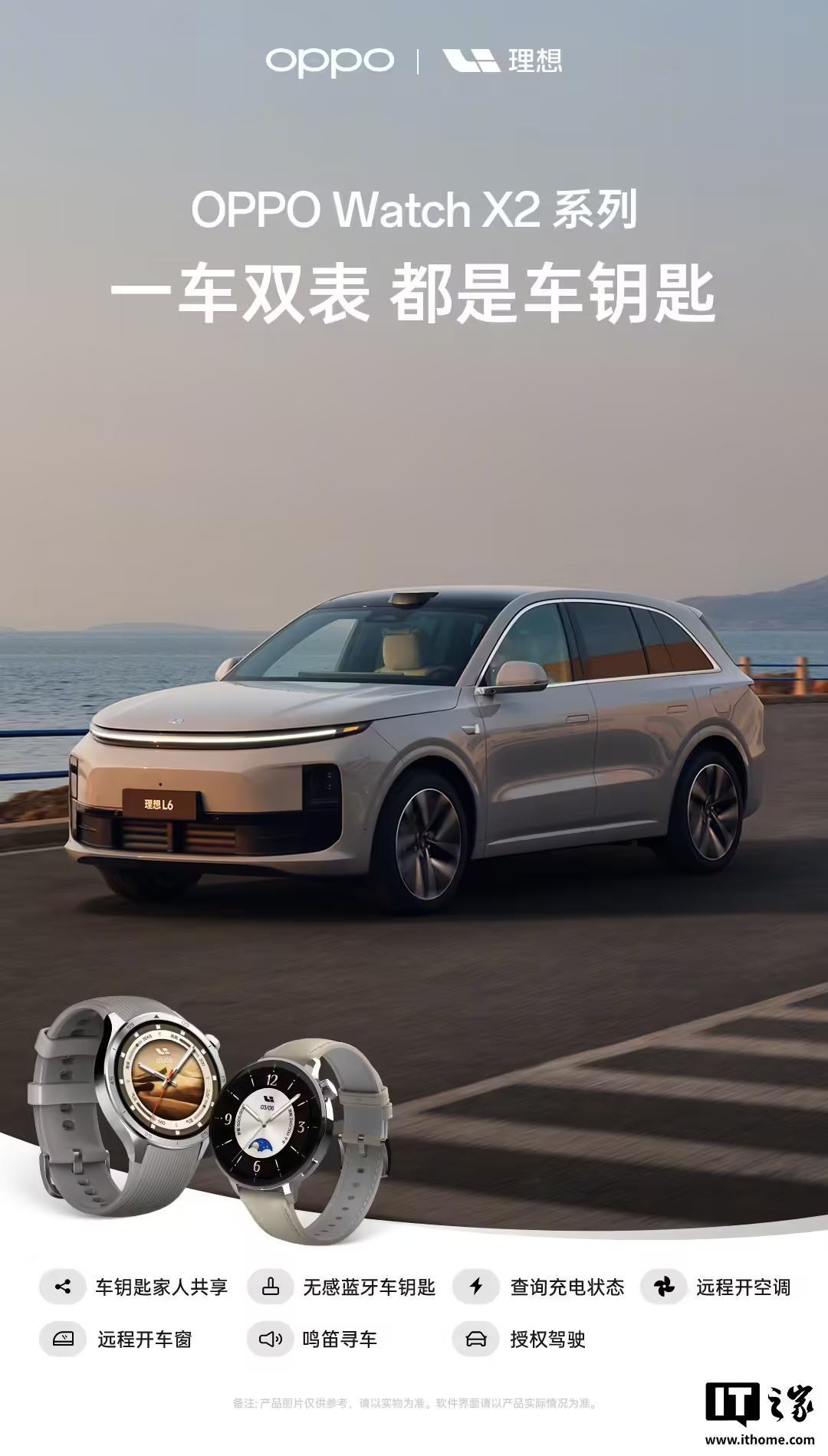 OPPO Watch X2系列理想无感车钥匙功能升级,支持一车绑定多个手表