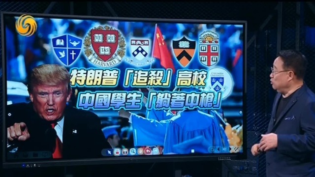 特朗普“追杀”高校，中国留学生“躺着中枪”
