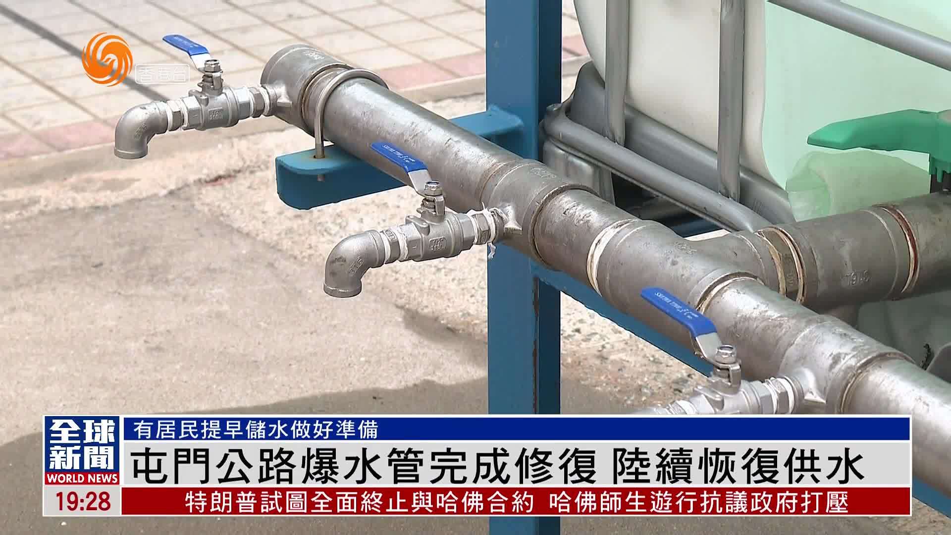 粤语报道｜屯门公路爆水管完成修复 陆续恢复供水