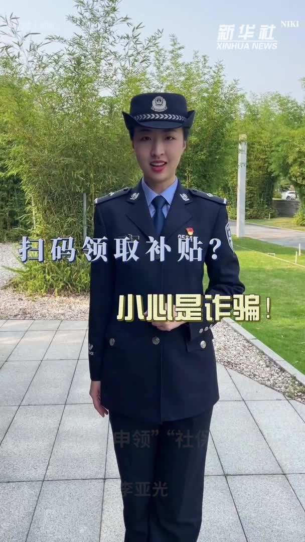 警惕“补贴申领”“社保退税”邮件陷阱