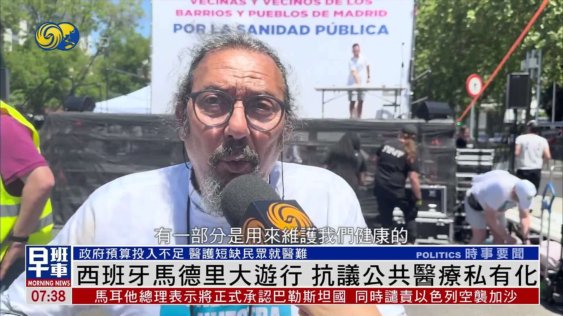 西班牙马德里大游行 抗议公共医疗私有化