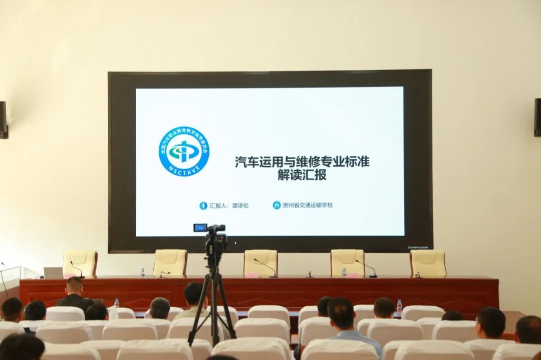 “百城千校”汽车专业教学标准宣贯