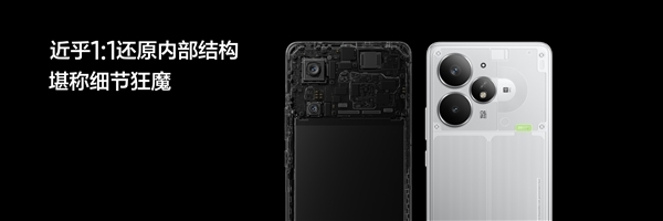 真我Neo7 Turbo首发全新透明机身:同档罕见