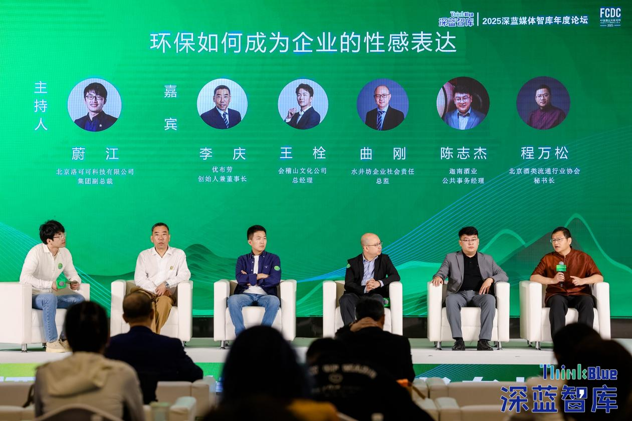 2025酒业文化论坛共寻可持续消费力新路径
