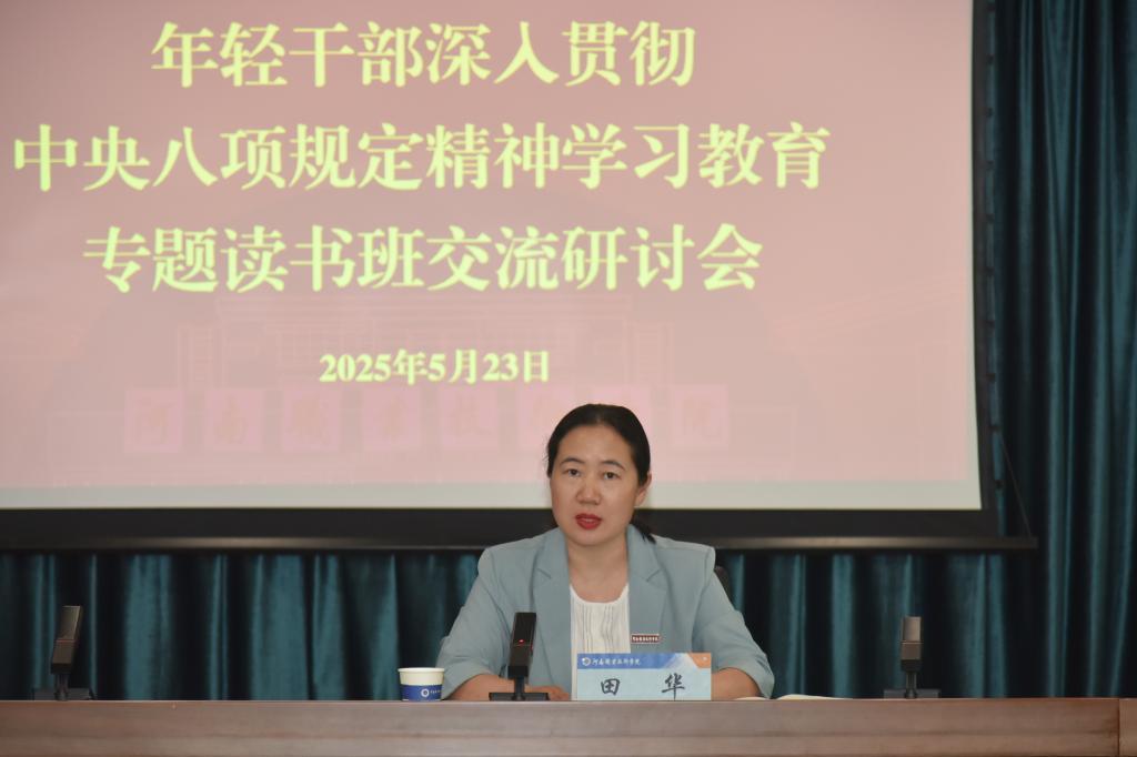 校党委副书记、工会主席田华主持开班仪式和结业仪式