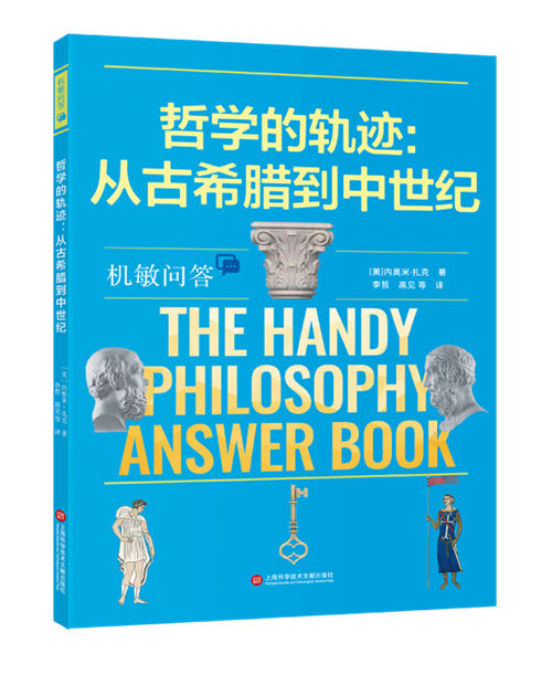 《哲学的轨迹:从古希腊到中世纪》