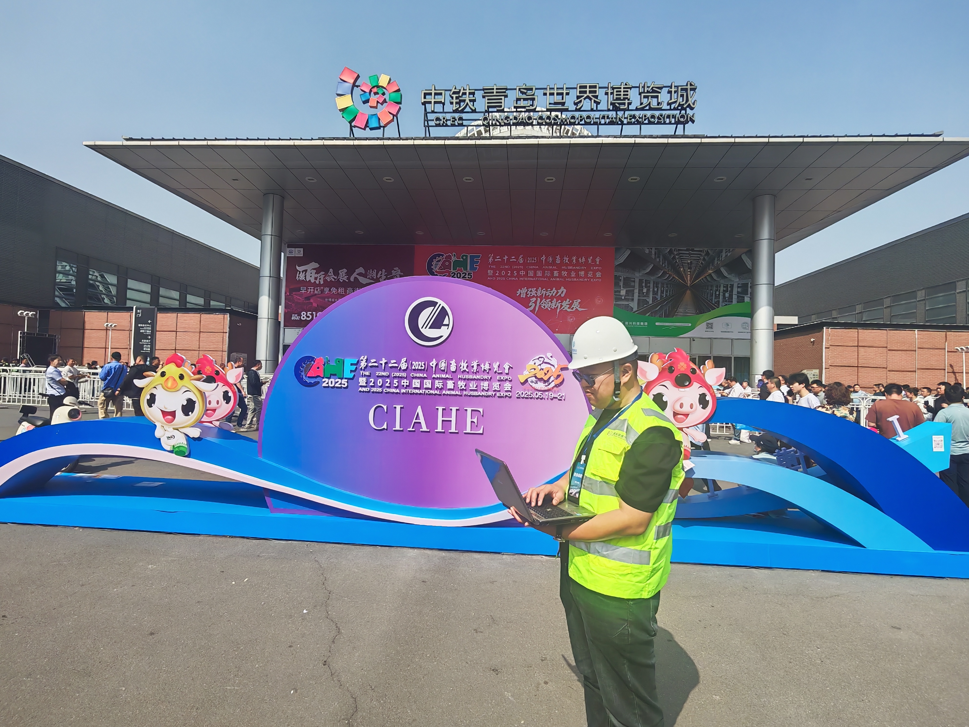 山东移动青岛分公司圆满完成2025中国国际畜牧业博览会网络保障