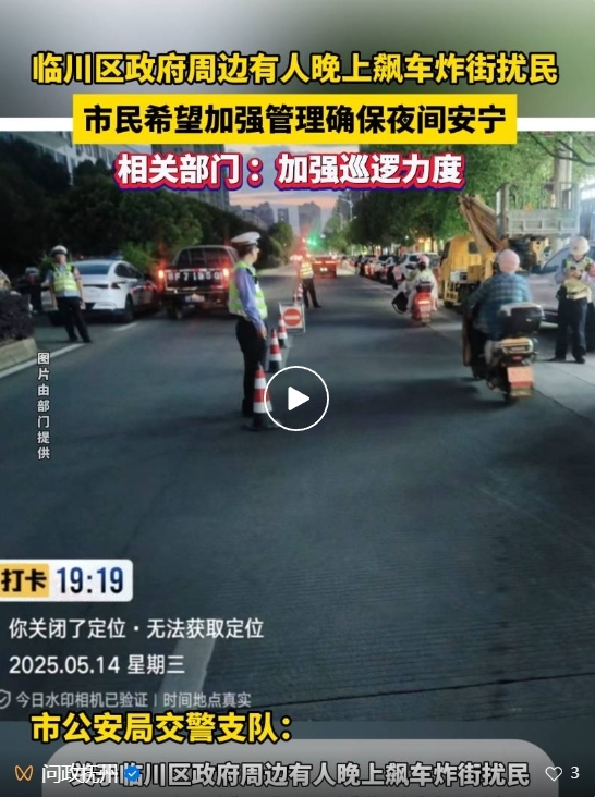 抚州临川区政府周边有人飙车炸街,严重扰民!交警部门回应