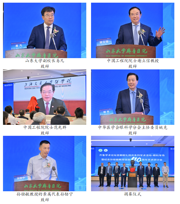 山东大学齐鲁医院举行齐鲁学术论坛百期献礼院庆系列学术活动—眼科专场暨孙桂毓教授诞辰110周年学术研讨会