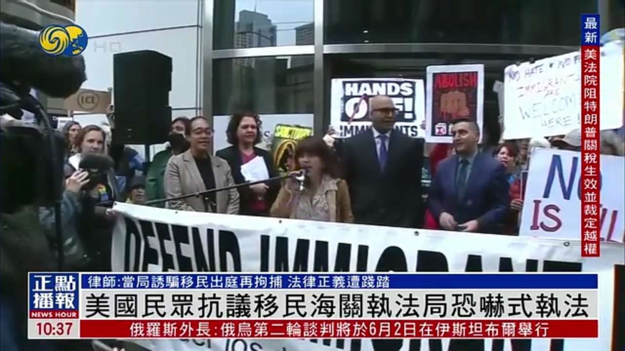 美国民众抗议移民海关执法局恐吓式执法