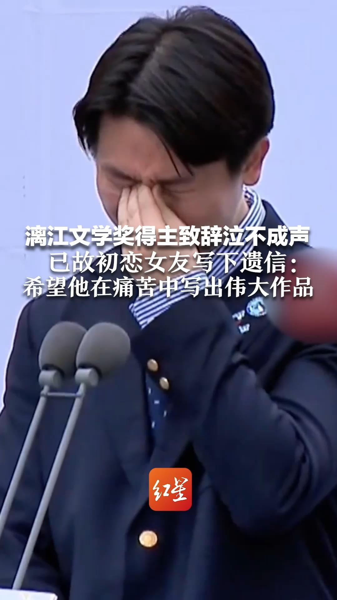 已故初恋女友写下遗信：希望他在痛苦中写出伟大作品 漓江文学奖得主致辞泣不成声：越过山丘却发现无人守候