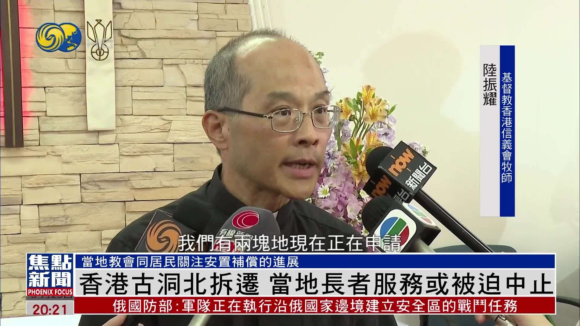 香港古洞北拆迁 当地长者服务或被迫中止