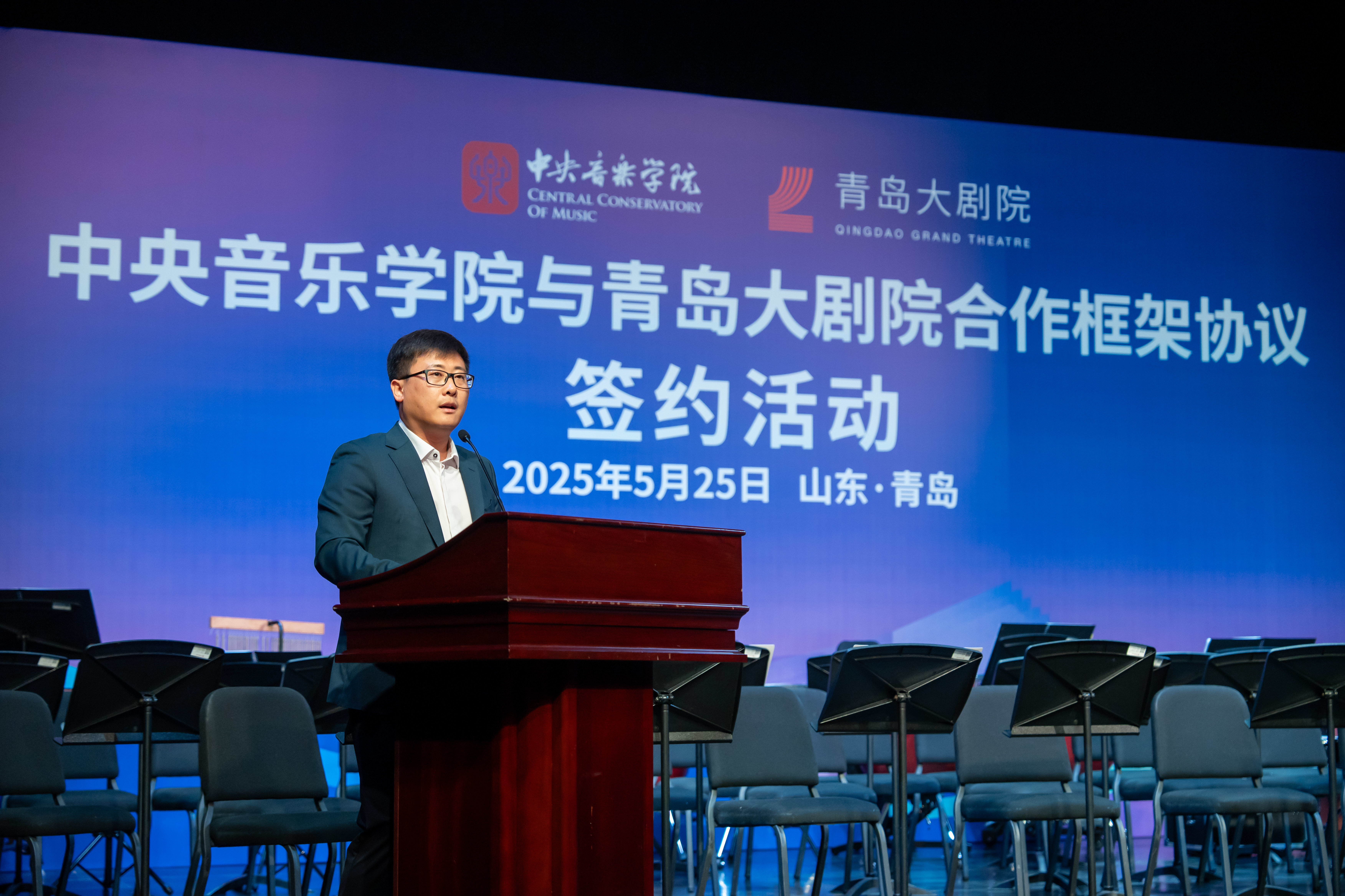 青岛大剧院与中央音乐学院达成战略合作