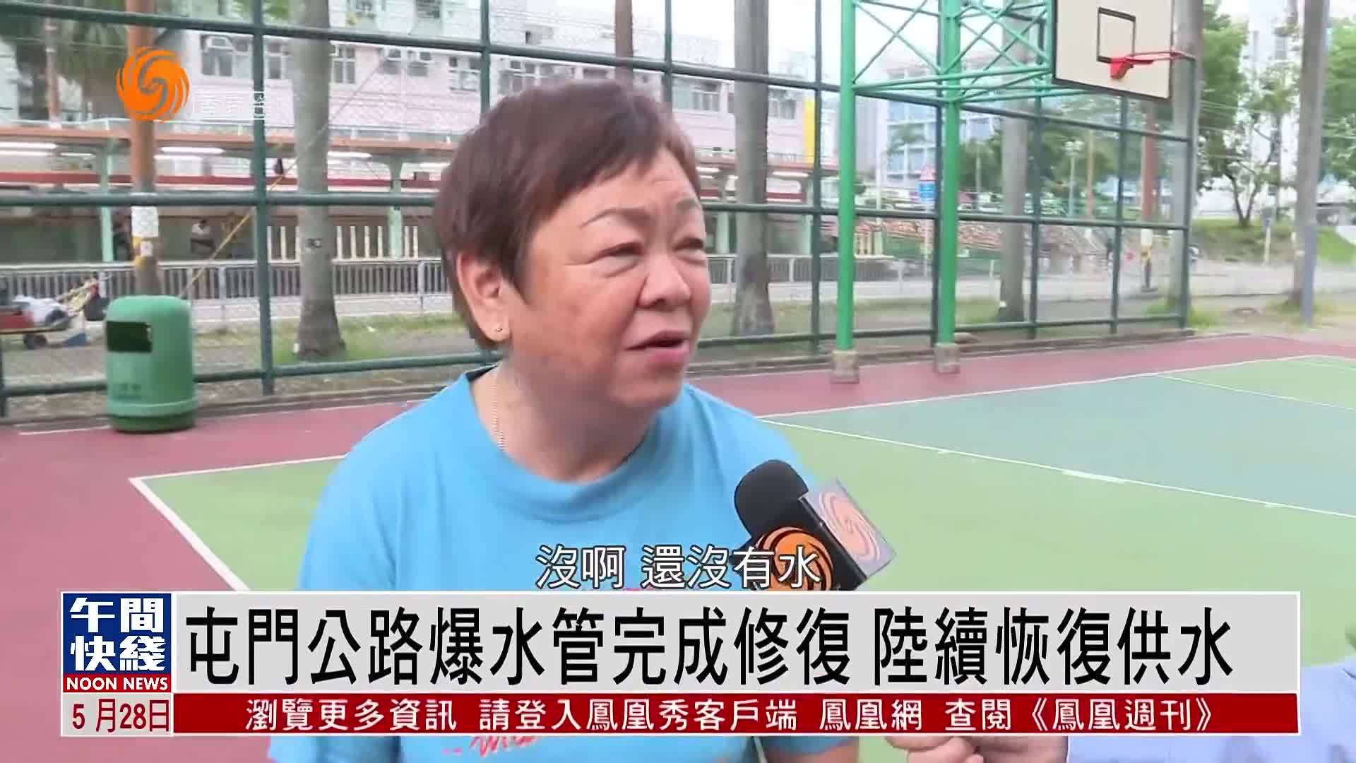 粤语报道｜香港屯门公路爆水管完成修复 陆续恢复供水