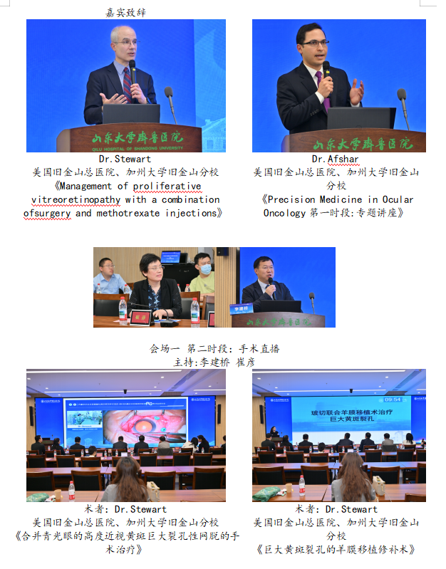 山东大学齐鲁医院举行齐鲁学术论坛百期献礼院庆系列学术活动—眼科专场暨孙桂毓教授诞辰110周年学术研讨会