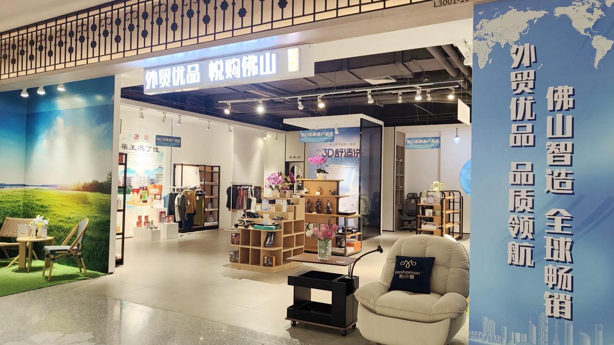 位于王府井的“外贸优品 悦购佛山”禅城馆展满多个品类的出口好物。