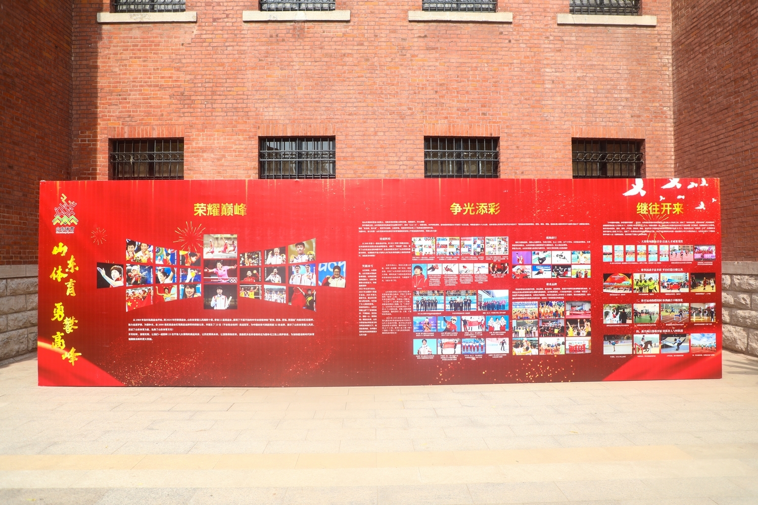 以石为鉴 以史明志 “华彩乐章”山东体育集藏展聚焦“岱石丹心”