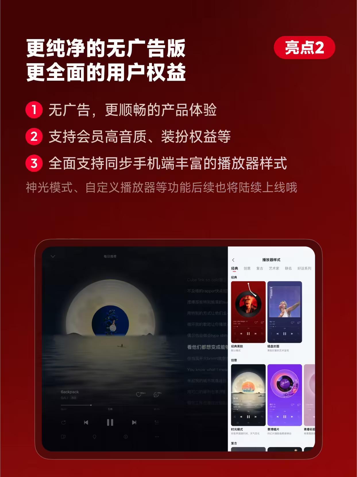 适配iPad端布局,网易云音乐App获9.3.10版本升级