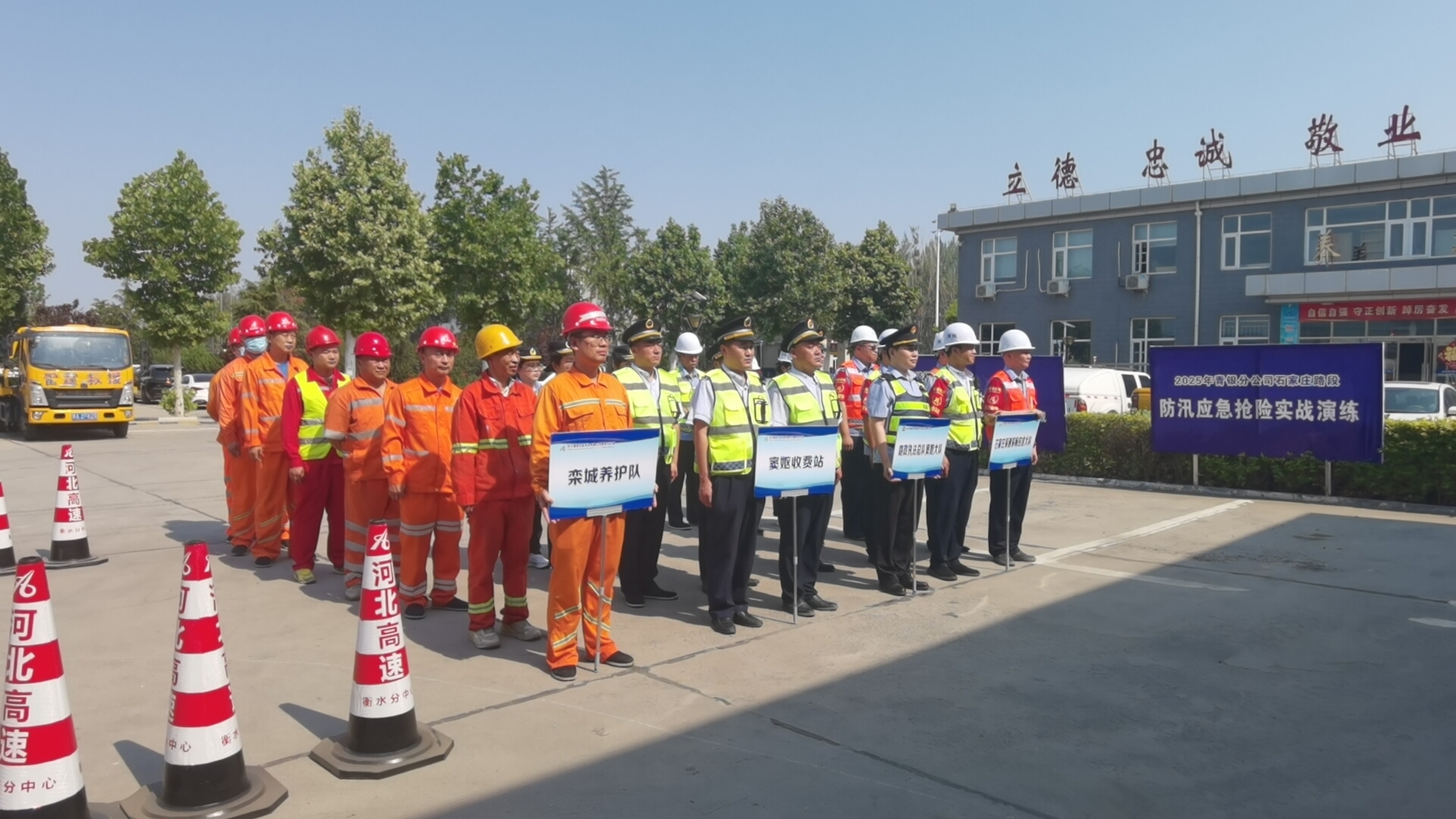 河北高速集团青银分公司开展2025年防汛保畅应急演练