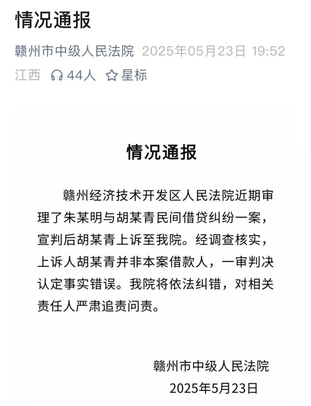 截图自“赣州市中级人民法院”微信公众号