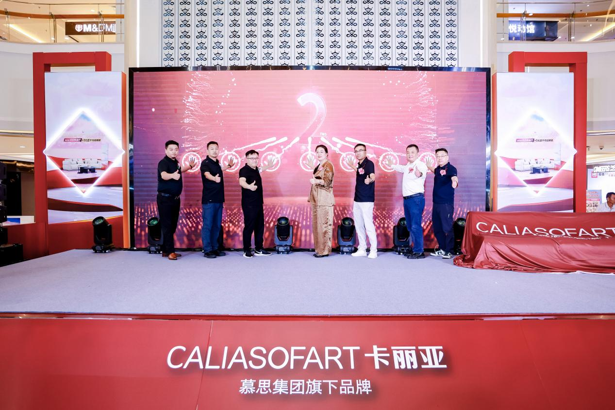 卡丽亚生活艺术节海口发布会：意式匠心对话东方美学