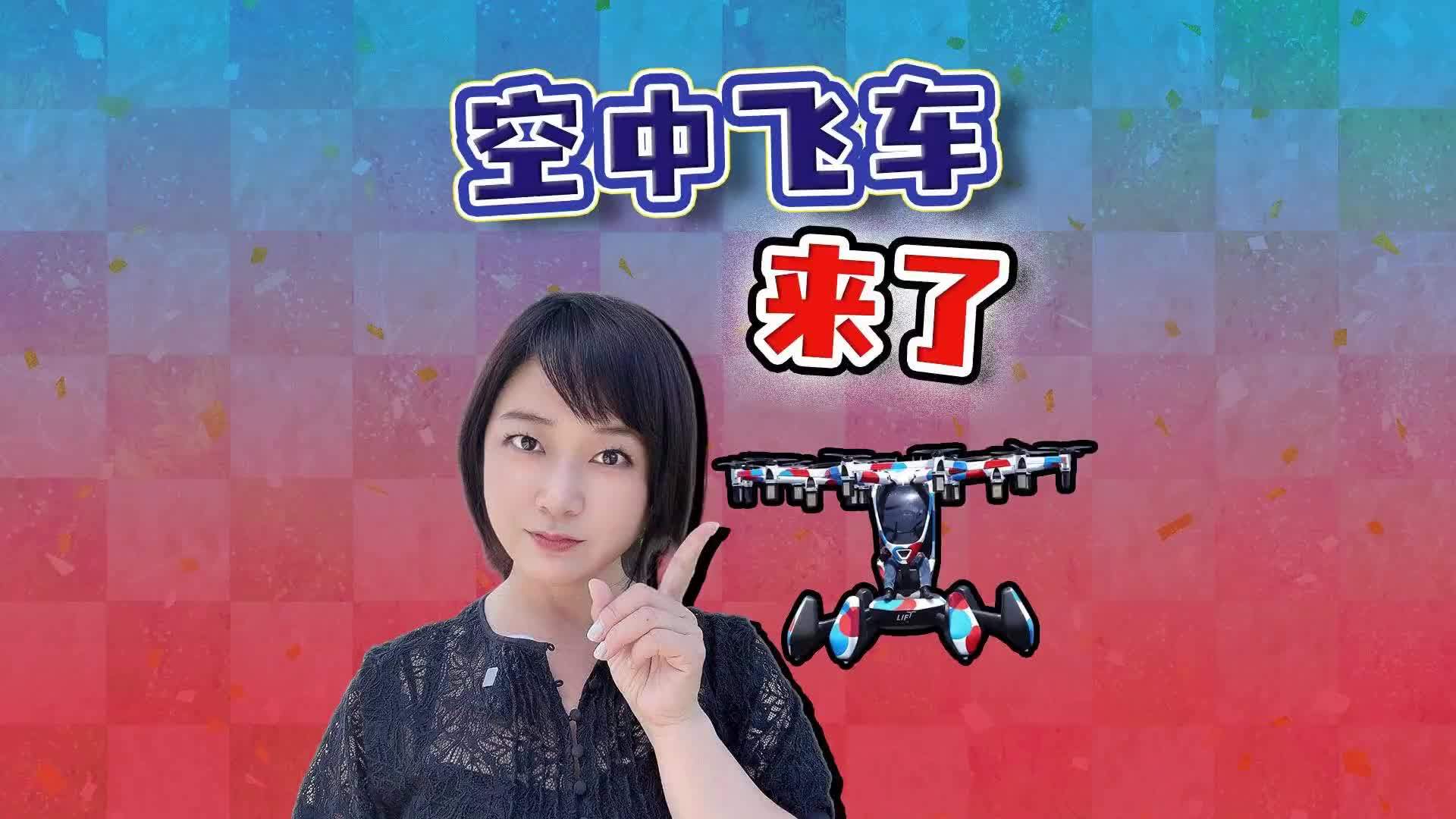 大阪世博会空中飞车登场 你敢坐吗？七成日本人“有点怕”