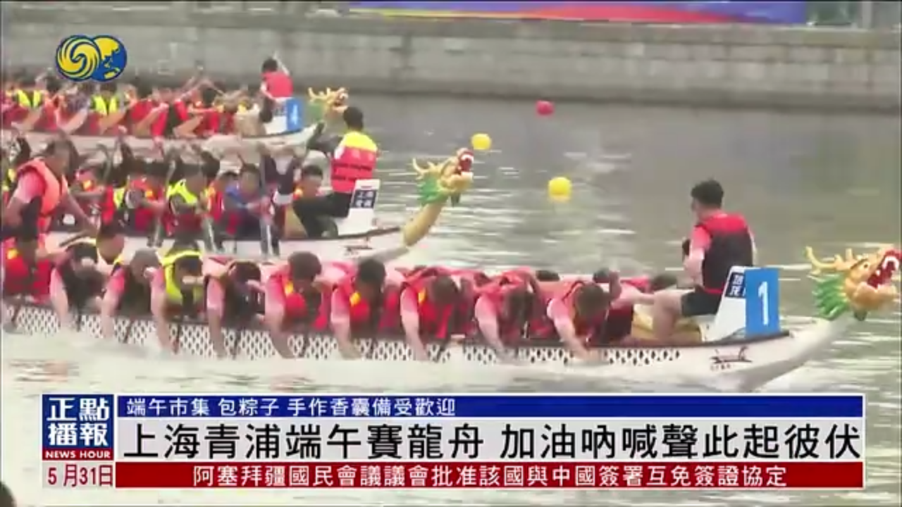 上海青浦端午赛龙舟 加油呐喊声此起彼伏
