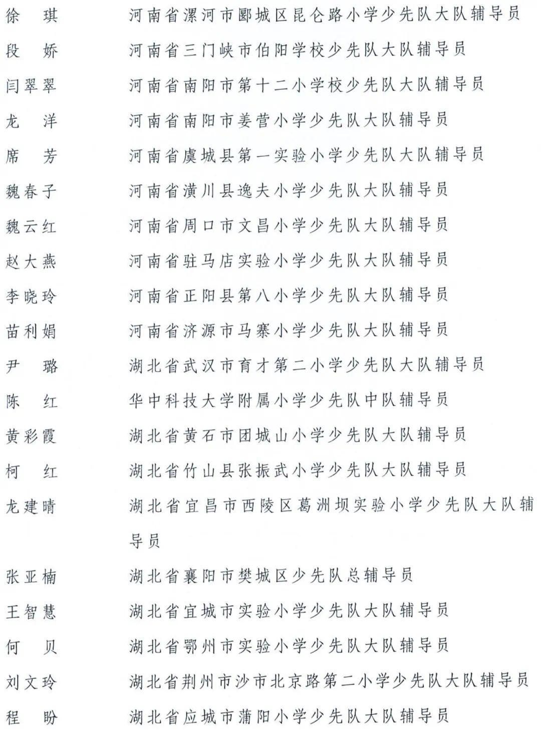 全国少先队“两优秀”表彰决定_15.png