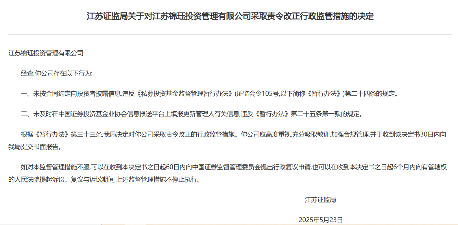 江苏证监局网站截图