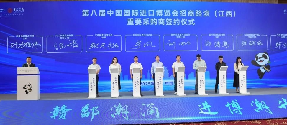中国银行江西省分行助力第八届进博会招商路演(江西)成功举办