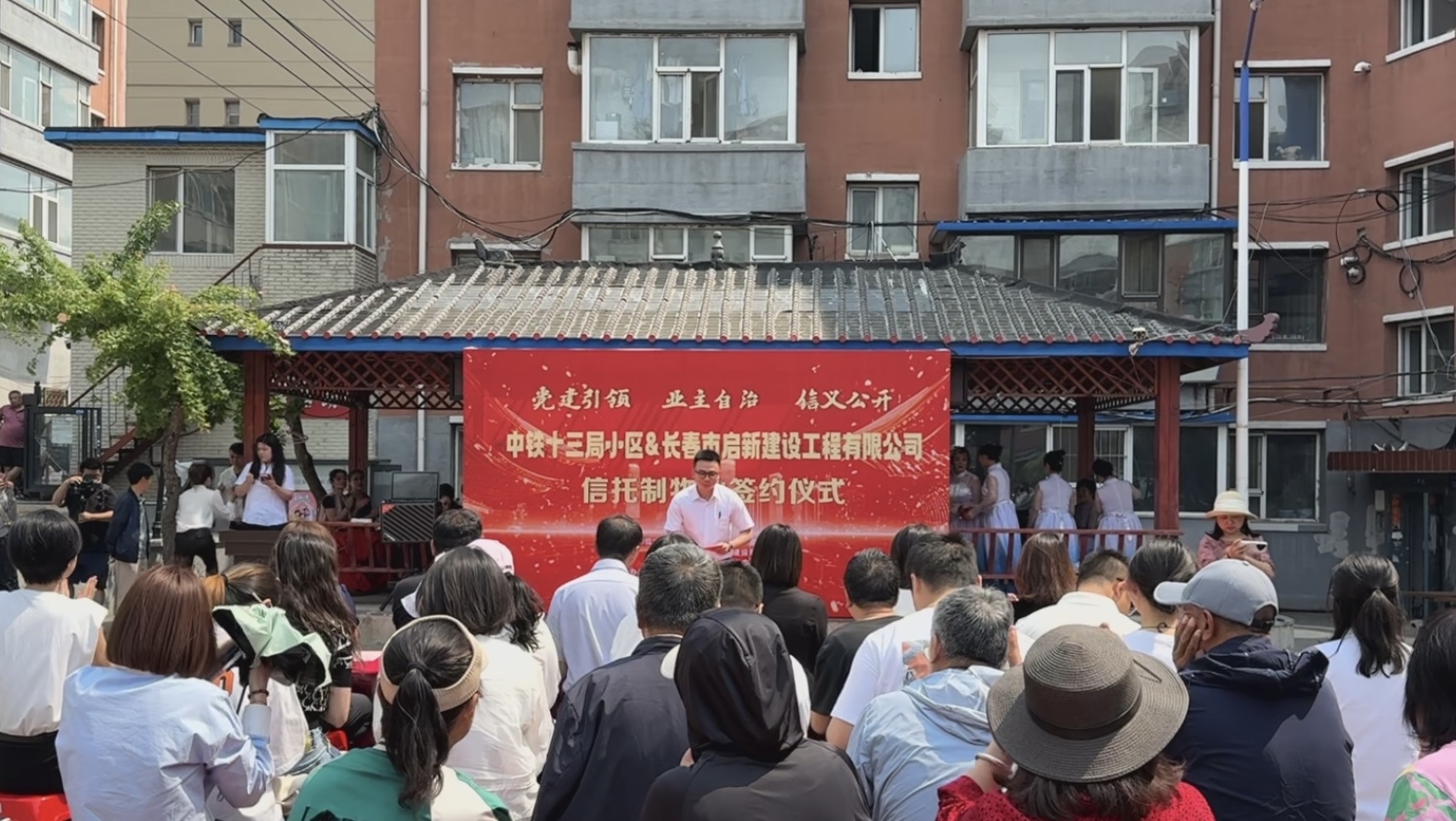 长春市首个党建引领信托制物业小区签约仪式圆满举行