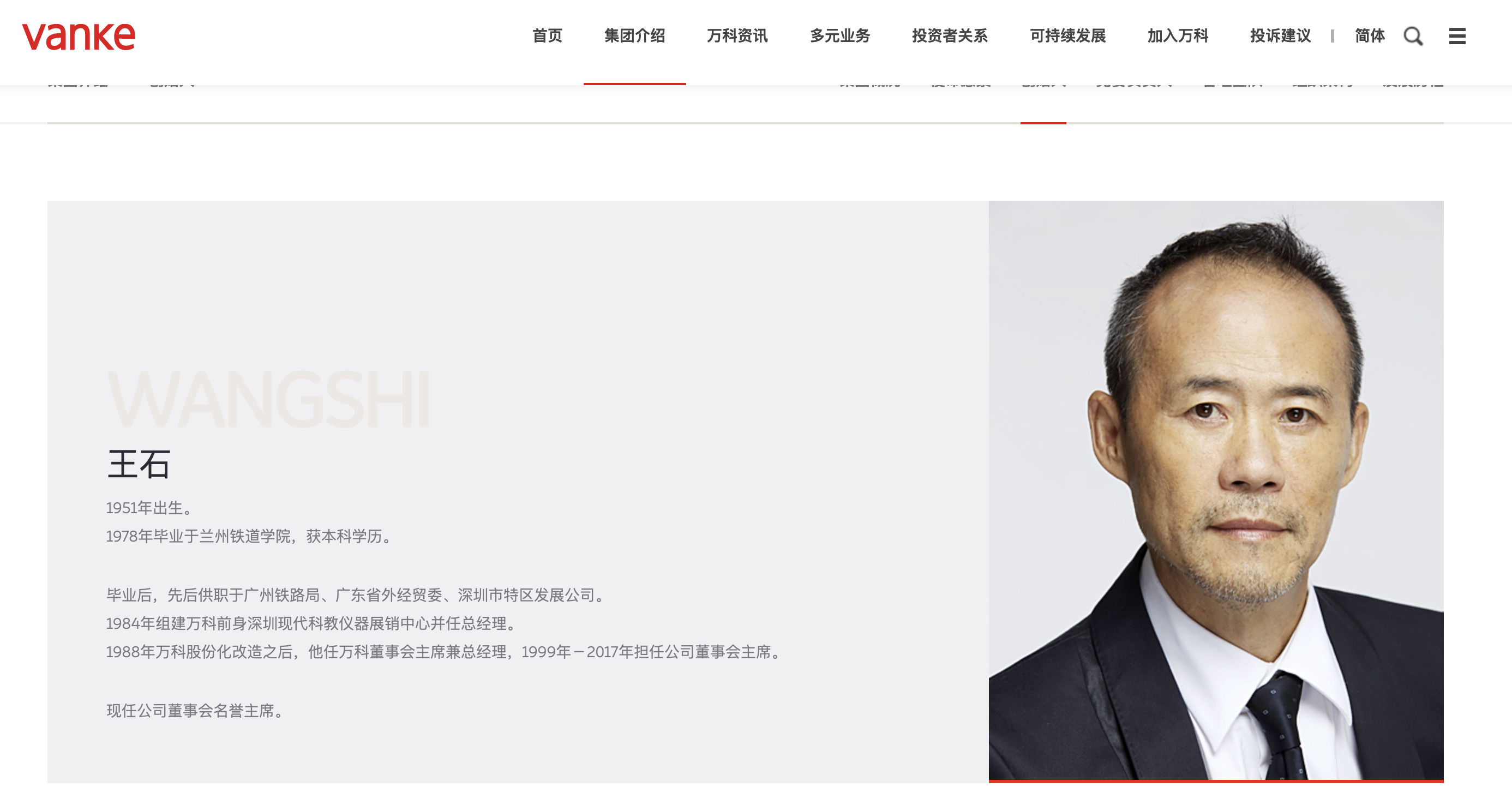 地产圈重磅!74岁王石表态要“出手”:为万科平稳过渡尽所能_凤凰网