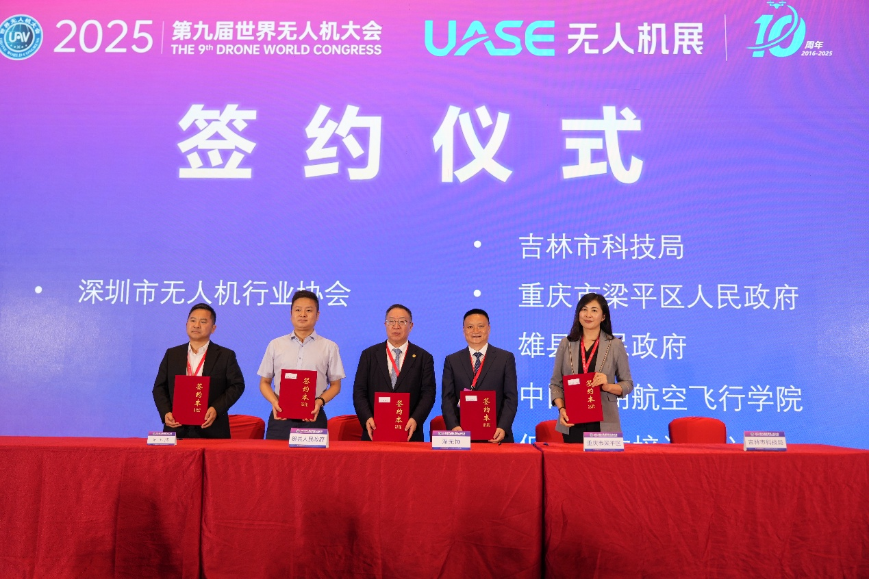 (5月23日,我区与深圳市无人机行业协会签署战略协议)