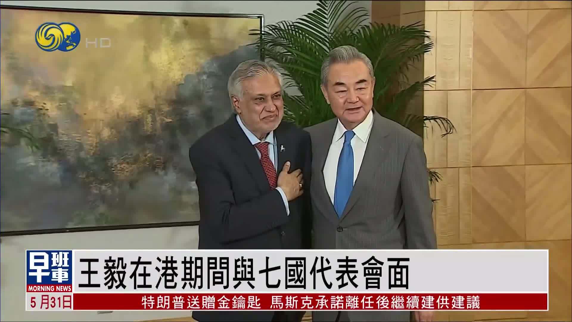 王毅在香港期间与七国代表会面