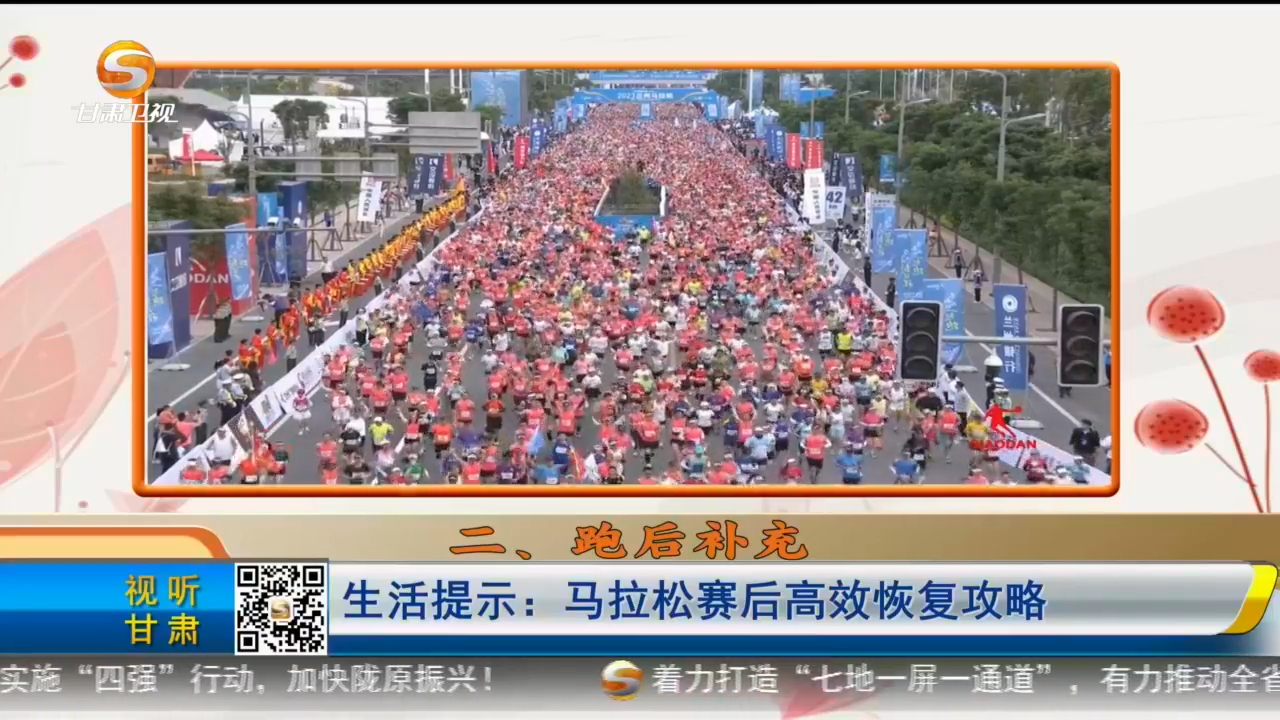 马拉松赛后如何高效恢复 这份攻略请码住