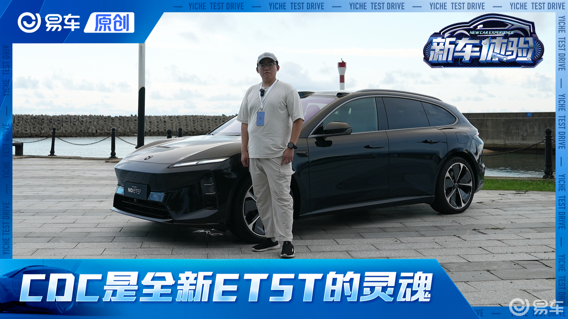 CDC的加入是全新蔚来ET5T灵魂所在