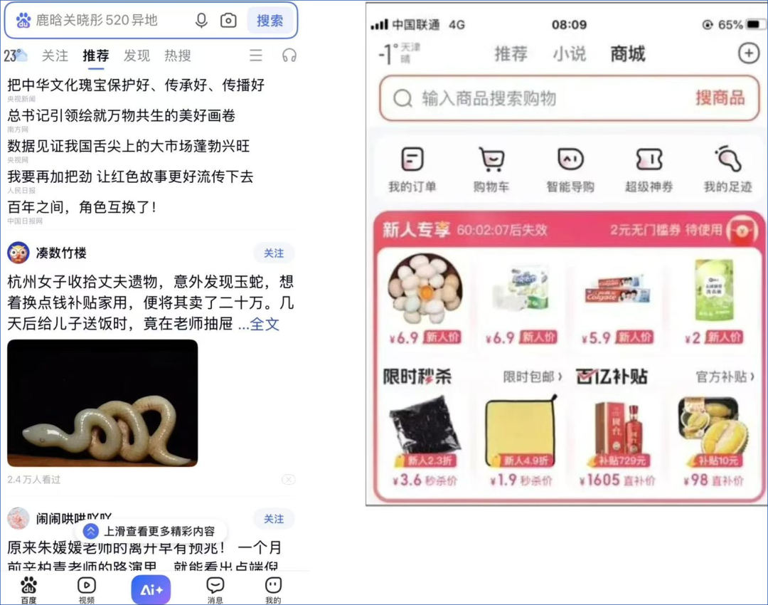 李彦宏念念不忘,百度电商重启在“隐秘的角落”