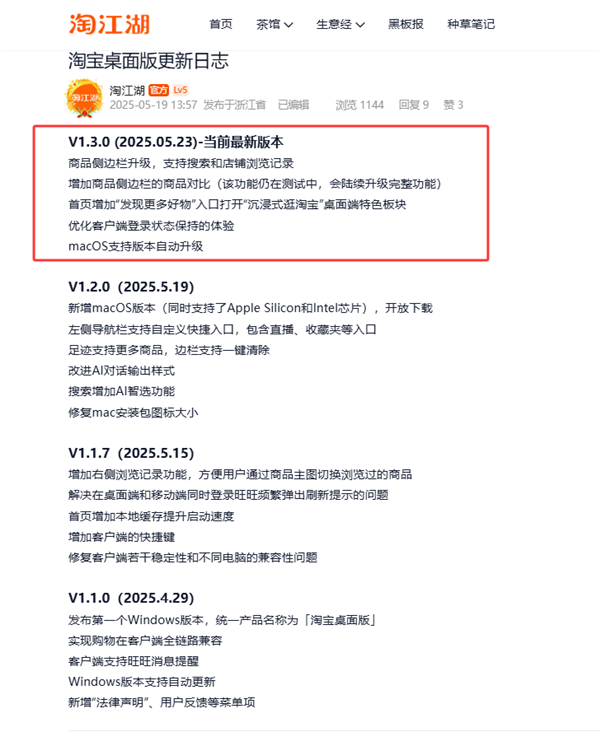 上线一个月内更新四个大版本!淘宝桌面版新增商品对比、好物发现