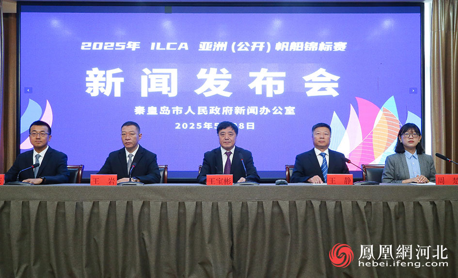 2025帆船亚锦赛归航秦皇岛 定于5月31日开赛