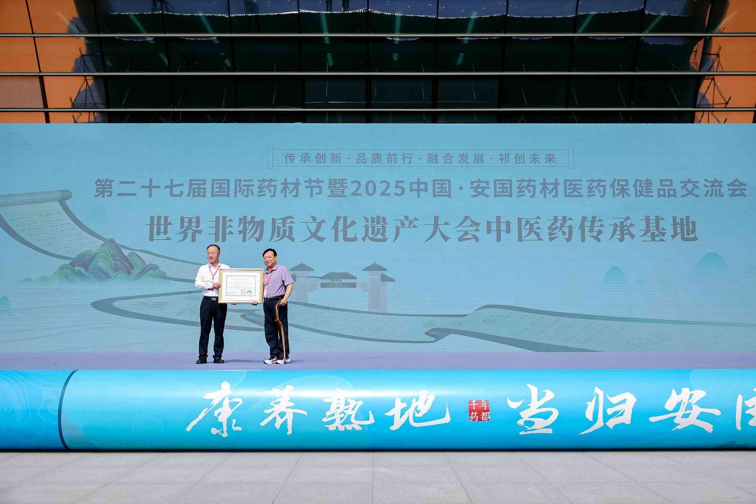 颁发“世界非物质文化遗产大会中医药传承基地”荣誉证书。贾宗霖摄