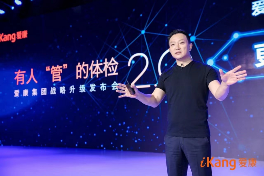 对话爱康集团董事长张黎刚:从千篇一律到千人千面,健康管理服务的时代到了